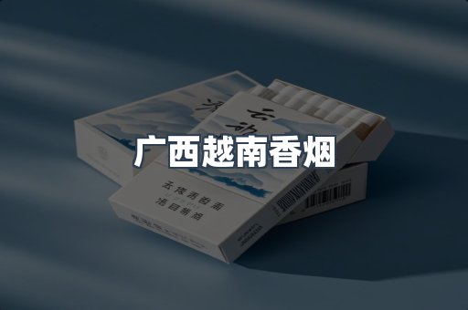 云霄香烟批发